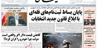 توصیه کیهان به اصلاح‌طلبان/ با این کارنامه و این نامزدها باید قید انتخابات را بزنید