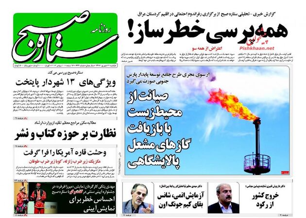 صفحه اول روزنامه های یکشنبه 19 شهریور