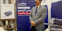 رونمایی کتاب "از پی وی سی تا پنجره" به قلم جواد جوادی