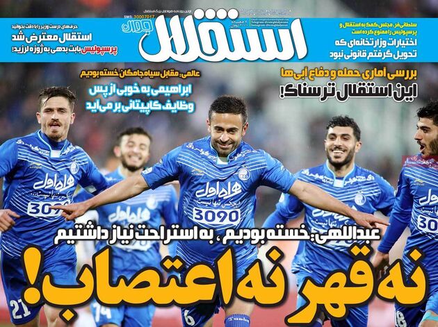 صفحه اول روزنامه های ورزشی 16 اسفند