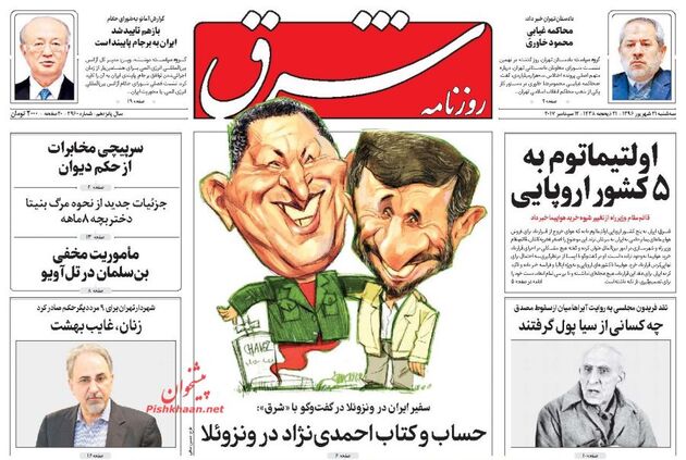 صفحه اول روزنامه های سه شنبه 21 شهریور
