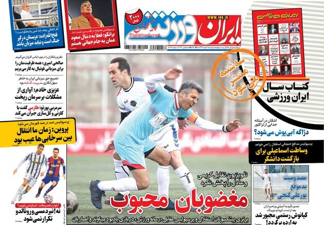 IranSport
