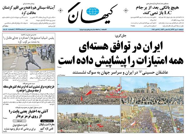 صفحه اول روزنامه های دوشنبه 10 مهر