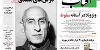 صفحه اول روزنامه های 28 مرداد1397