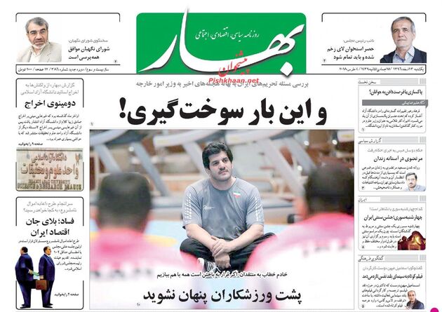 صفحه اول روزنامه های یکشنبه 13 اسفند