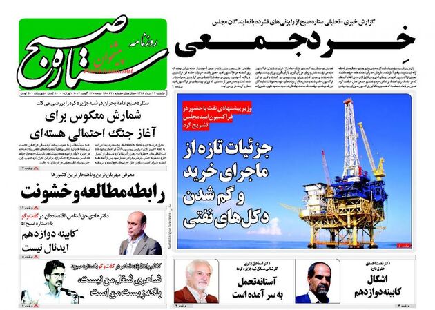 صفحه اول روزنامه های یکشنبه 22 مرداد
