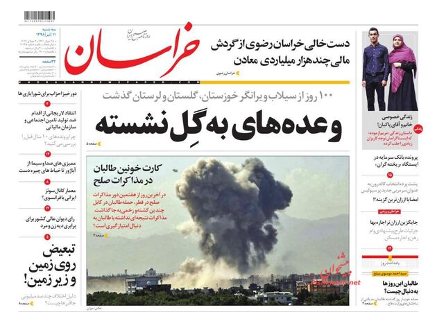 khorasannews
