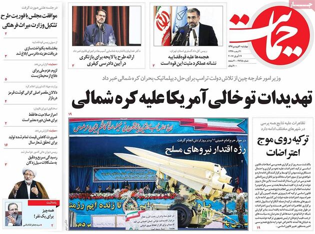 صفحه اول روزنامه های چهارشنبه 30 فروردین