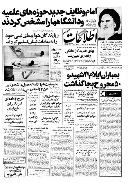 اطلاعات 19 آذر 1360