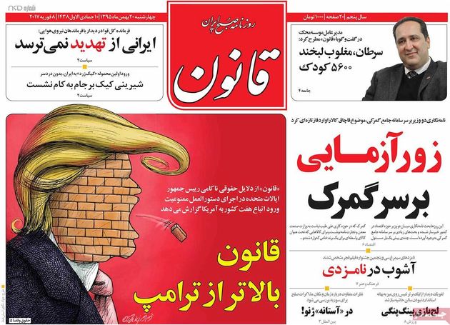 صفحه اول روزنامه های چهارشنبه 20 بهمن