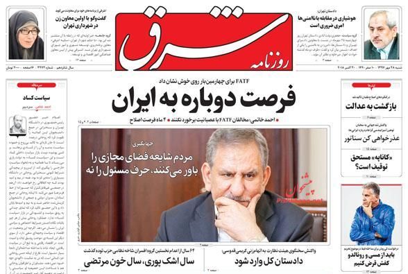 صفحه 1 روزنامه‌ها