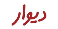 هجوم این کسب و کار به دیوار خبرساز شد