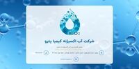 خیز بلند کیمیا پترو برای جهش در تولید آب اکسیژنه 