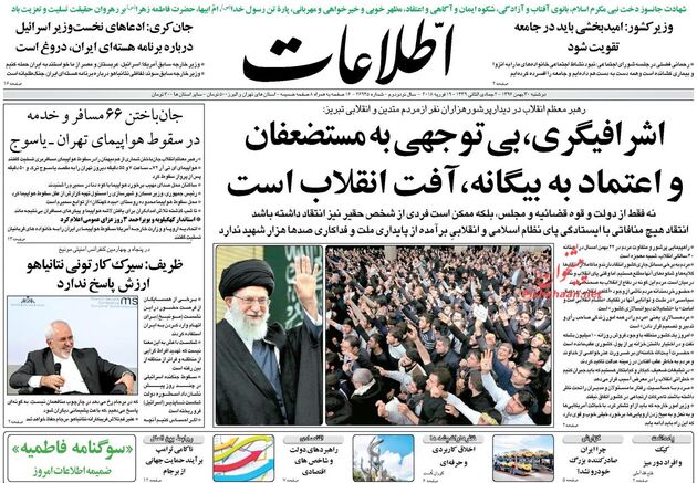 صفحه اول روزنامه های دوشنبه 30 بهمن