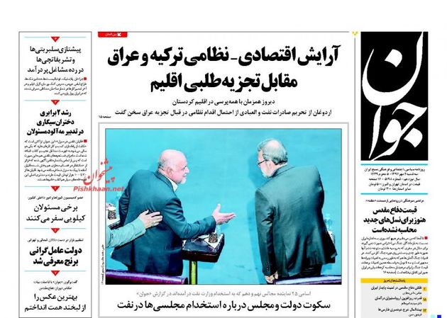 صفحه اول روزنامه های سه شنبه 4 مهر