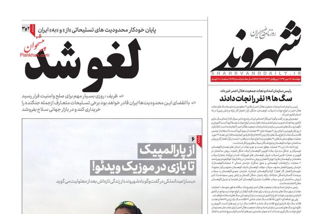 Shahrvand