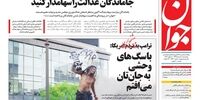 صفحه اول روزنامه‌های 11 خرداد 1399