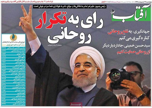 صفحه اول روزنامه های چهارشنبه 27 اردیبهشت