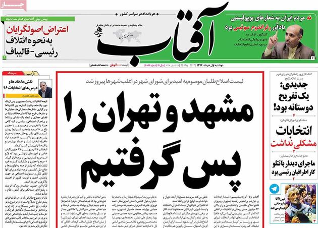 صفحه اول روزنامه های دوشنبه اول خرداد