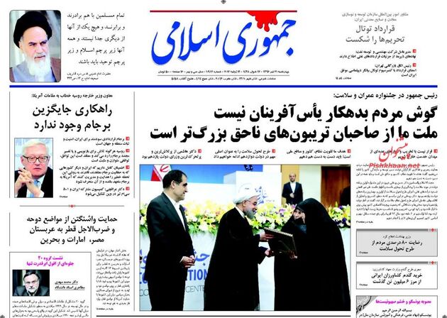 صفحه اول روزنامه های چهارشنبه 21 تیر