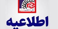 اعلام مهلت واکسیناسیون اصناف  
