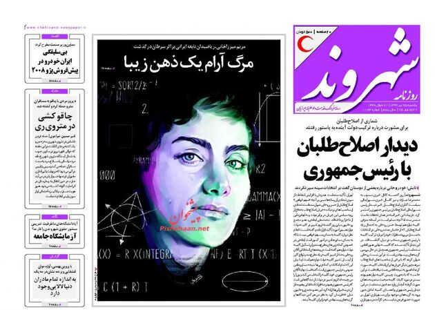 صفحه اول روزنامه های یکشنبه 25 تیر