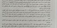نامه اعتراض آمیز کارکنان توانیر به وزیر نیرو 