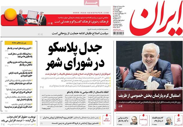 صفحه اول روزنامه های چهارشنبه 6 بهمن