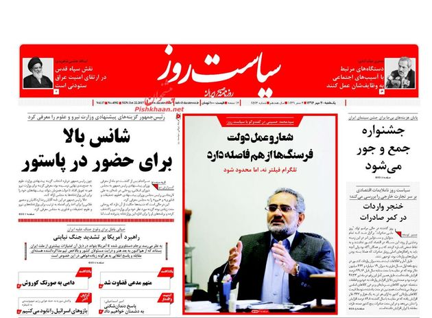 صفحه اول روزنامه های یکشنبه 30 مهر