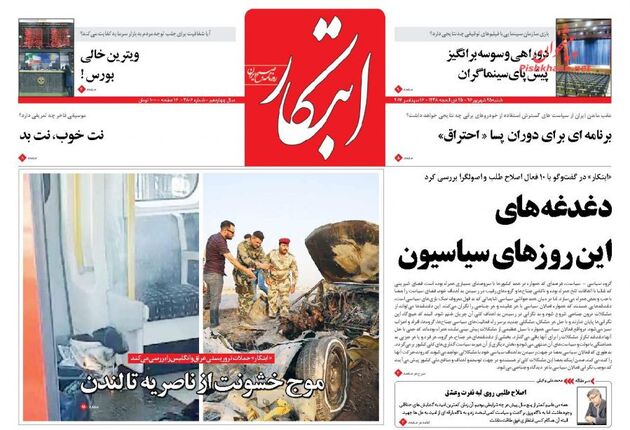 صفحه اول روزنامه های شنبه 25 شهریور