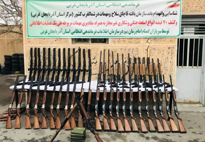 کشف و انهدام باند قاچاق اسلحه در آذربایجان غربی