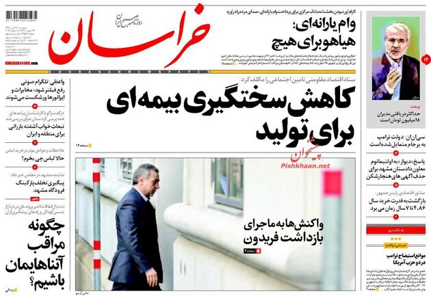 صفحه اول روزنامه های سه شنبه 27 تیر