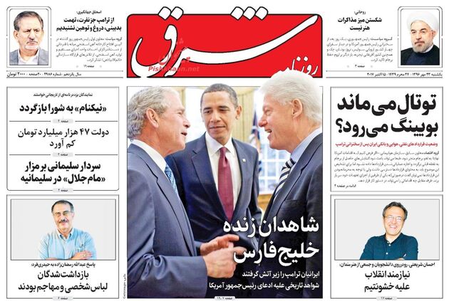صفحه اول روزنامه های یکشنبه 23 مهر