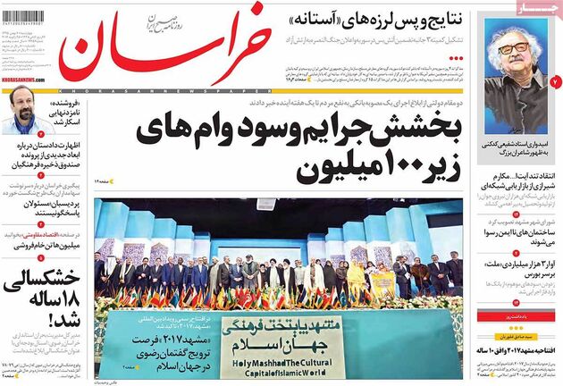 صفحه اول روزنامه های چهارشنبه 6 بهمن