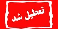 ادارات این استان تعطیل شدند