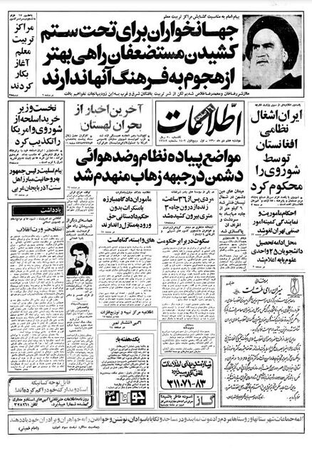 اطلاعات7 دی 1360