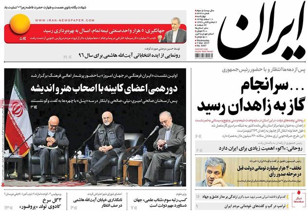 صفحه اول روزنامه های چهارشنبه 11 اسفند