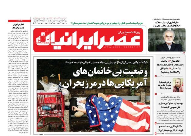 AsreIranian