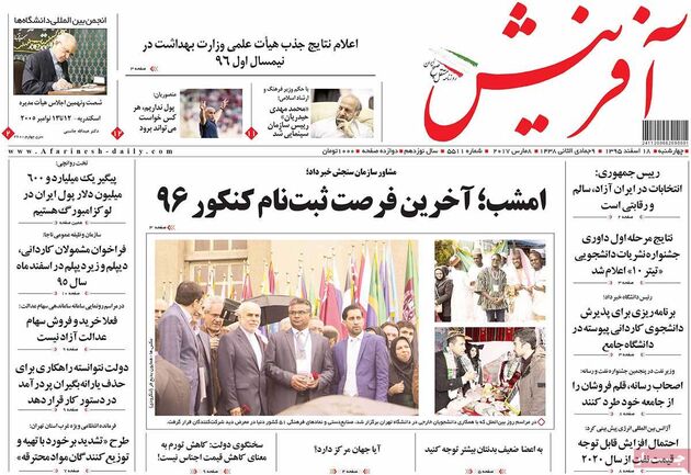 صفحه اول روزنامه های چهارشنبه 18 اسفند