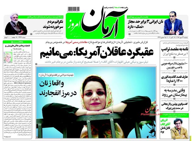 صفحه اول روزنامه های دوشنبه 24 مهر