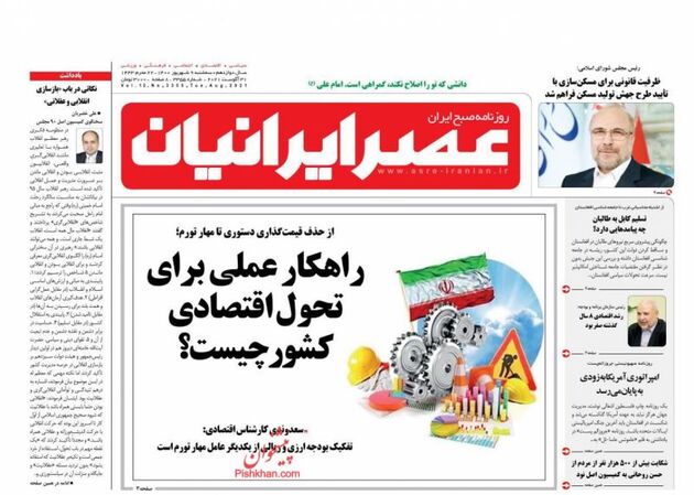 AsreIranian_s