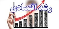 نرخ رشد اقتصادی در تابستان 1400 + جزئیات جدید  