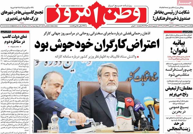 صفحه اول روزنامه های یکشنبه 17 اردیبهشت