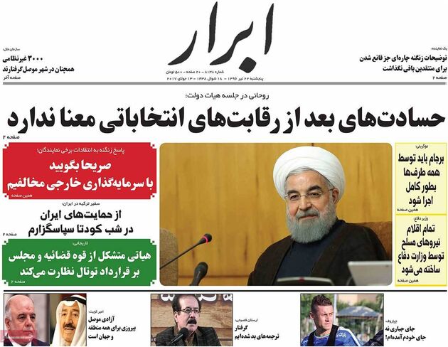 صفحه اول روزنامه های پنجشنبه 22 تیر
