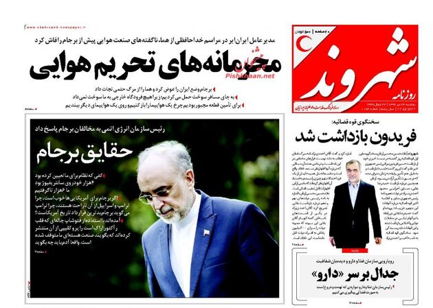 صفحه اول روزنامه های یکشنبه 26 تیر