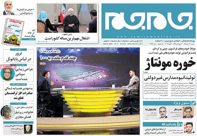 صفحه اول روزنامه های دوشنبه 13 دی