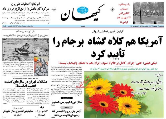 صفحه اول روزنامه های پنج شنبه 16 شهریور