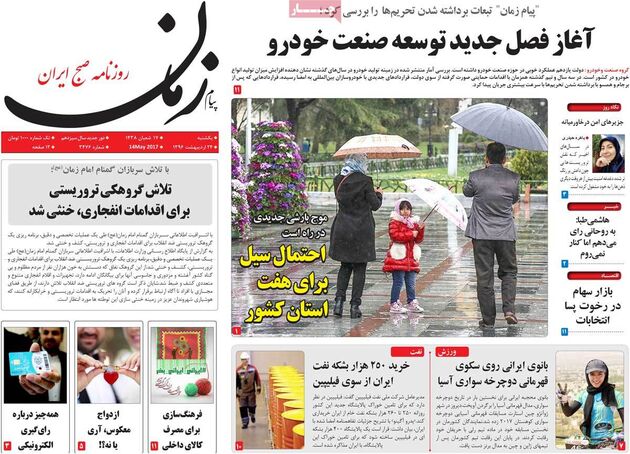 صفحه اول روزنامه های یکشنبه 24 اردیبهشت