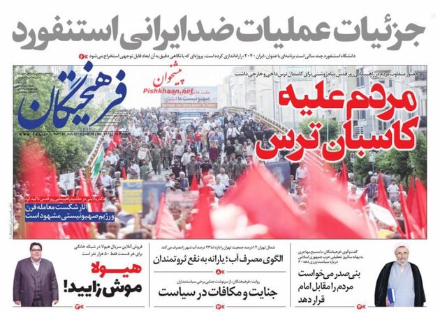 Farheekhtegan_s