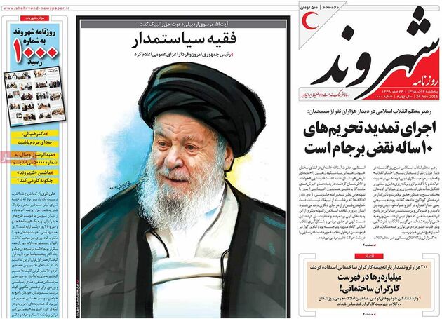 صفحه اول روزنامه های پنجشنبه 4 آذر